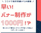 1000円でバナー画像を制作します 最速即日納品！丁寧なヒアリングで安心！ イメージ1