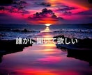 今すぐOK！悩み相談も雑談も全てお聴きします 雑談したい人も悩みがある人もちょっと一息していきませんか？ イメージ3