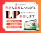 集客につなげる！LP制作いたします 8月末まで3名様限定！15,000円で制作いたします イメージ2