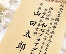 封筒の宛名書き｜筆耕士が毛筆の美文字で代筆します ビジネス封筒・案内状・挨拶状の宛名を1枚¥1,500〜手書き イメージ1