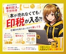 電子書籍出版／リスク０で始める印税副業教えます 本が売れなくても印税が入る？！知ってる人だけ得する仕組みとは イメージ2