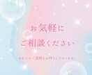 1時間チャットし放題！恋愛や婚活のお悩み聞きます 男女OK♪あなたが気づいていない魅力を引き出します イメージ10
