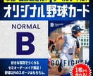 世界にひとつだけのオリジナル野球カードを作ります 卒団記念やプレゼントに。躍動的で勢いのあるノーマルB イメージ1