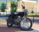 即日！あなたの愛車の写真をイラスト風に加工します 漫画風・絵画風・水彩画風など写真の加工をいたします！ イメージ1