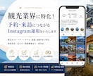 観光業界に特化！インスタグラム運用を提供いたします 宿泊・旅館・観光・日本体験・ツアー・アクティビティに特化！ イメージ1