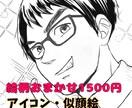 アイコン・似顔絵描きます 先着5名様限定！絵柄おまかせ1500円♪ イメージ1