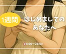 1週間＊あなたのそばにいます 恋愛／悩み／相談／愚痴／恋人／女友達 イメージ1