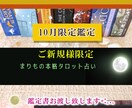 ご新規様限定！24時間以内に鑑定書お渡し致します 10月限定☆お相手様のお気持ちを占います イメージ1