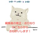 納品後の修正・おひねりサービスになります 納品後のお客様都合での修正依頼やおひねりのページです。 イメージ1