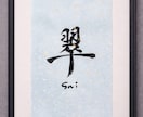 書道師範が命名書を心を込めて揮毫いたします 相談だけもOK！王道から和モダンまで命名書を揮毫します！ イメージ6
