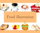 フードイラストレーションをお描きします 水彩/デジタルイラスト問わず食べ物を美味しそうに表現します イメージ1