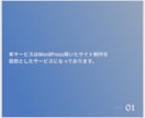 WordPressサイト作ります 高品質でスピード納品致します！ イメージ2
