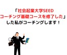 SEEDコーチング修了した私がコーチングします 現状に不安を抱えている方に受けて欲しい　きっと驚きます イメージ1