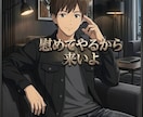 ドSの彼氏演じます ドSの彼氏としてあなたのお相手いたします イメージ2
