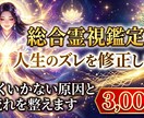 総合霊視｜人生のズレを修正します うまくいかない原因と流れを整えます イメージ1