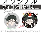 オリジナルアイコン 着せ替えします オリジナルアイコンを着せ替え♬クリスマスバージョン！ イメージ2
