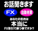 FX投資詐欺？副業!FXの愚痴聞きます FXをやっている人、やりたい人、話したい事ありませんか？ イメージ1