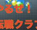 転職で悩まれている方へお答えします ❗️転職を6回経験した私が一歩踏み出す勇気を与えます。 イメージ1