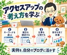 ブログのSEO診断とアクセス改善を提案します アクセスアップ教材付｜優先順位が分かる個別診断 イメージ3