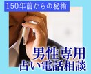 ココナラ出品者様男性歓迎:: 電話占いいたします 仕事・人間関係・恋愛・人生総合リーディングします❗️ イメージ1
