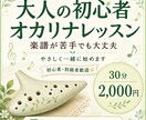 大人の初心者向けオカリナレッスンをします 楽譜が苦手でも大丈夫。やさしく一緒に始めます イメージ1