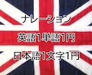 英語または日本語でナレーションいたします 英語1単語1円　イギリス寄りのオーストラリア英語、日本語 イメージ1