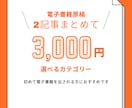 電子書籍用原稿【リライト記事】を格安で提供します 1万字以上の出版用記事を格安でご提供します。 イメージ1