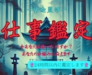 仕事鑑定☆最良の未来について霊視鑑定いたします 現職、転職に迷いはありますか？あなたの未来を明るく照らします イメージ1