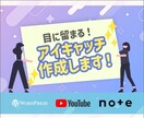 SNS、動画のアイキャッチ作成します 現役WEBデザイナーが作る！ココナラのサムネイルもお任せ♪ イメージ1