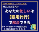 MyASP(マイスピー)の設定代行します シナリオ作成〜メール配信の設定 その他の設定も引き受けます イメージ1