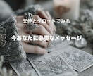 占います 天使とタロットでみる 今のあなたに必要なメッセージ イメージ2