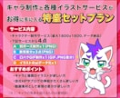 なんと贅沢！！キャラ＋特盛セットで制作します 複数のイラスト、挿絵や動画素材が欲しい方にオススメです！ イメージ2