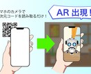 アプリ不要！拡張現実WebARを1ヶ月〜提供します イベントに最適！3D制作×WebARを低コスト・短期間で実現 イメージ2