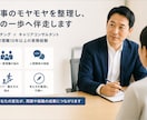 キャリア・人間関係でのお悩みききます 仕事のモヤモヤを整理し、次の一歩へ伴走します イメージ2