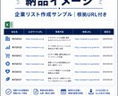 営業リストを根拠URL付きで作成します 公式サイトを確認し、Excelで使いやすく納品 イメージ3