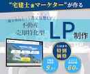 宅建士監修 元付を増やす不動産売却LPを制作します 【限定価格】〜7/31|FC店舗指導(SV)経験者が構成設計 イメージ1