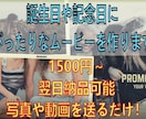 誕生日や記念日にぴったりなムービーを作ります 最短1日！1500円から承ります イメージ1