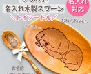 うちの子名入れ木製スプーンおねんねシリーズ作ります お名前が入れられる、寝ている姿がかわいい癒しの名入れスプーン イメージ4