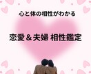 恋愛相性鑑定｜行動分析＋タロットで相性を読解きます パートナーシップ｜夫婦仲も夜の相性で決まります イメージ1