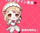 バレンタイン量産SDイラスト作成します バレンタイン用量産イラストを作成します*最短即日納品★ イメージ1
