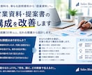 営業資料・提案書の構成を改善します 営業経験30年以上。伝わる順番から設計します イメージ1