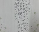 手紙・履歴書・メッセージカード丁寧な字で代筆します 心のこもった手書きの文字で丁寧にお届けします【即日対応可】 イメージ4