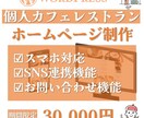 カフェ・レストランのWebサイト作成します WordPressで更新簡単！SNS連携あり！ イメージ1