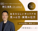 キャリアの悩みをクリアにし、解決策を提案します キャリア支援のプロがあなたのキャリアの悩みをクリアにします！ イメージ1