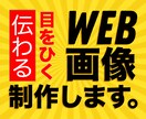 バナー・ヘッダー・WEB画像などを作成します 人目を引く画像を心を込めて制作いたします！ イメージ2