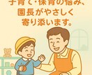 現役園長が悩みに相談やさしく丁寧に寄り添います あなたの心を軽くします。夜間もOK、安心してご相談ください。 イメージ1