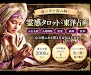 複雑な悩みや相談も霊感霊視タロット＆占術で占います 子育て/夫婦関係/仕事/恋愛/結婚離婚　人生のお悩み解消へ! イメージ2