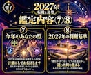 2027年の転機と運勢を深層霊視で特別鑑定します 【１日１人限定】来年も同じ悩みを抱えたくないあなたへ イメージ5