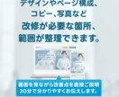 あなたのホームページの改善点をご提案します 「何を直せばいい？」を一緒に整理します。 イメージ3