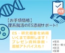 安価で理系就活のES・研究概要を添削します 内定のための資料作成・アドバイスを納得いくまで行います！ イメージ1